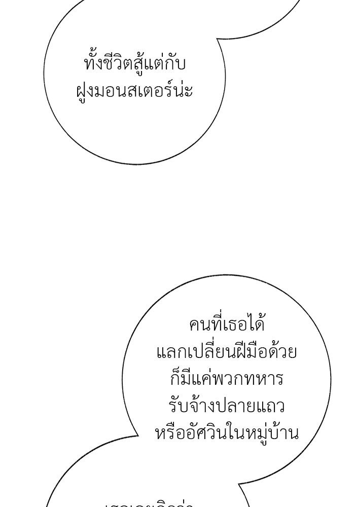 มัจจุราชไม่หลับใหล - หน้า 134