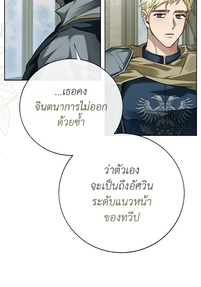 มัจจุราชไม่หลับใหล - หน้า 136