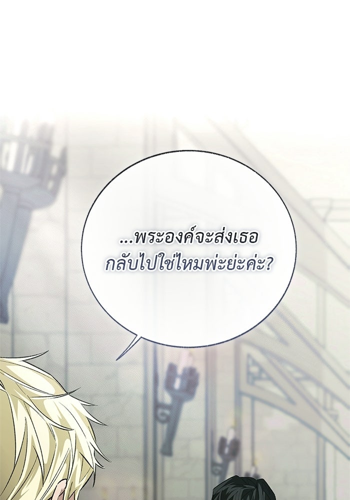 มัจจุราชไม่หลับใหล - หน้า 137