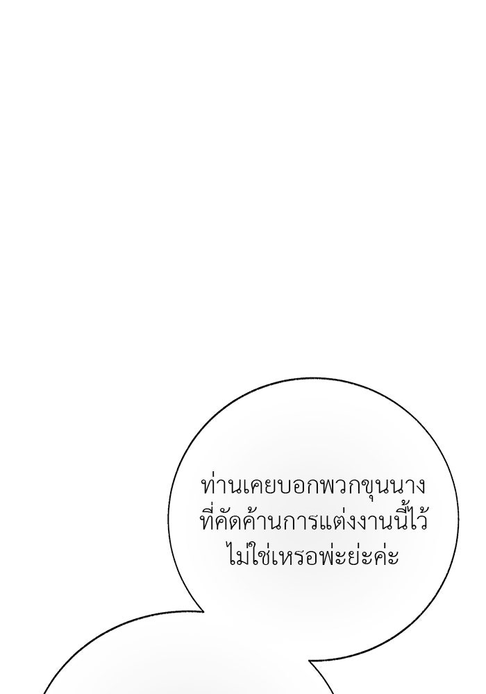 มัจจุราชไม่หลับใหล - หน้า 139