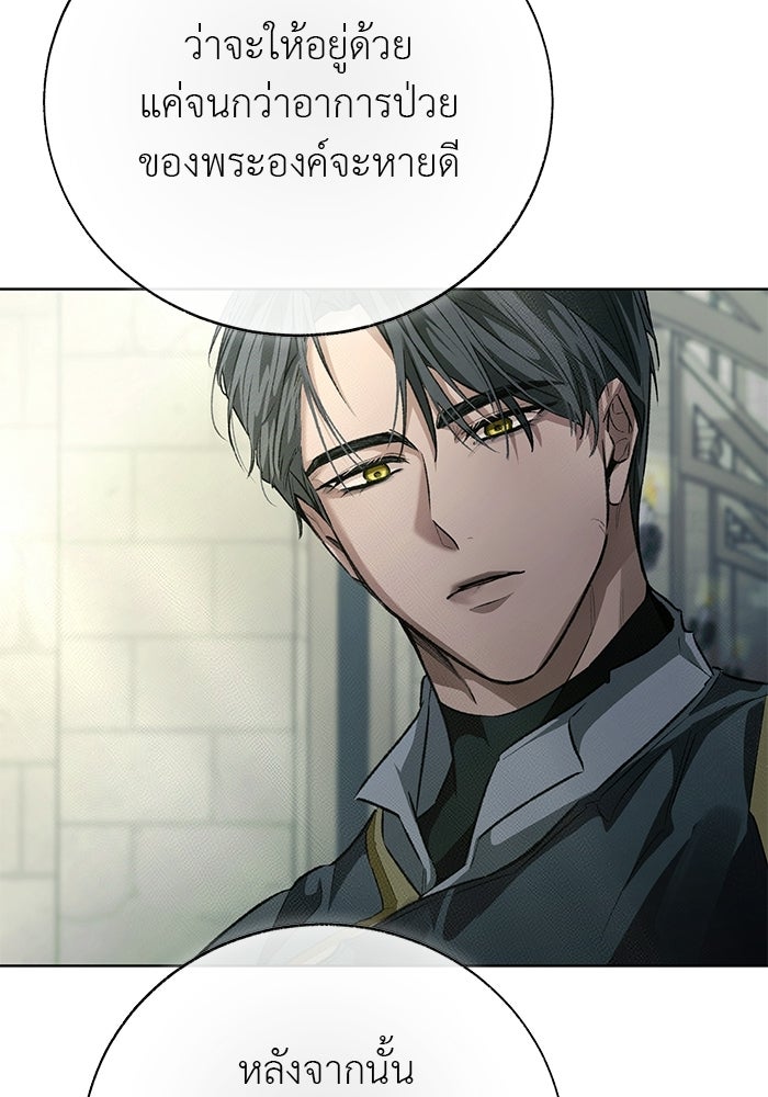มัจจุราชไม่หลับใหล - หน้า 140