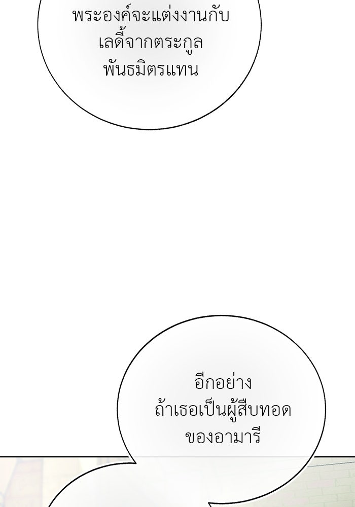มัจจุราชไม่หลับใหล - หน้า 141