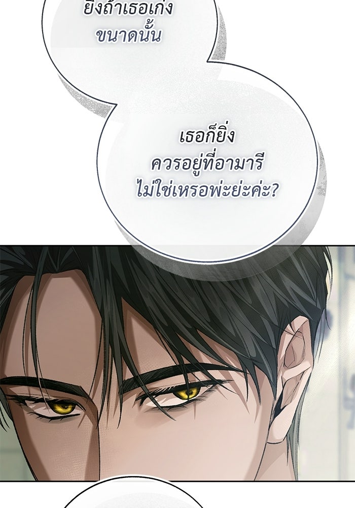 มัจจุราชไม่หลับใหล - หน้า 144