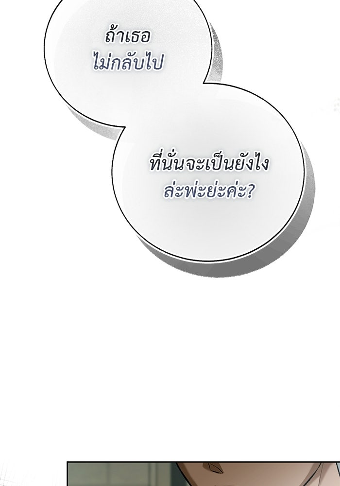 มัจจุราชไม่หลับใหล - หน้า 145