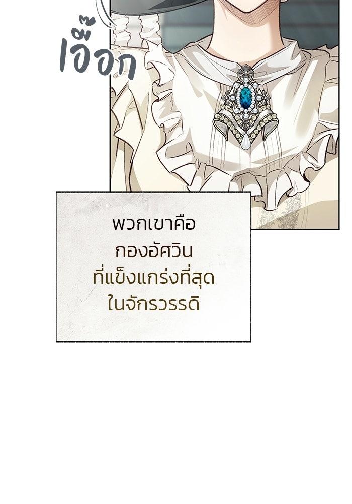 มัจจุราชไม่หลับใหล - หน้า 20