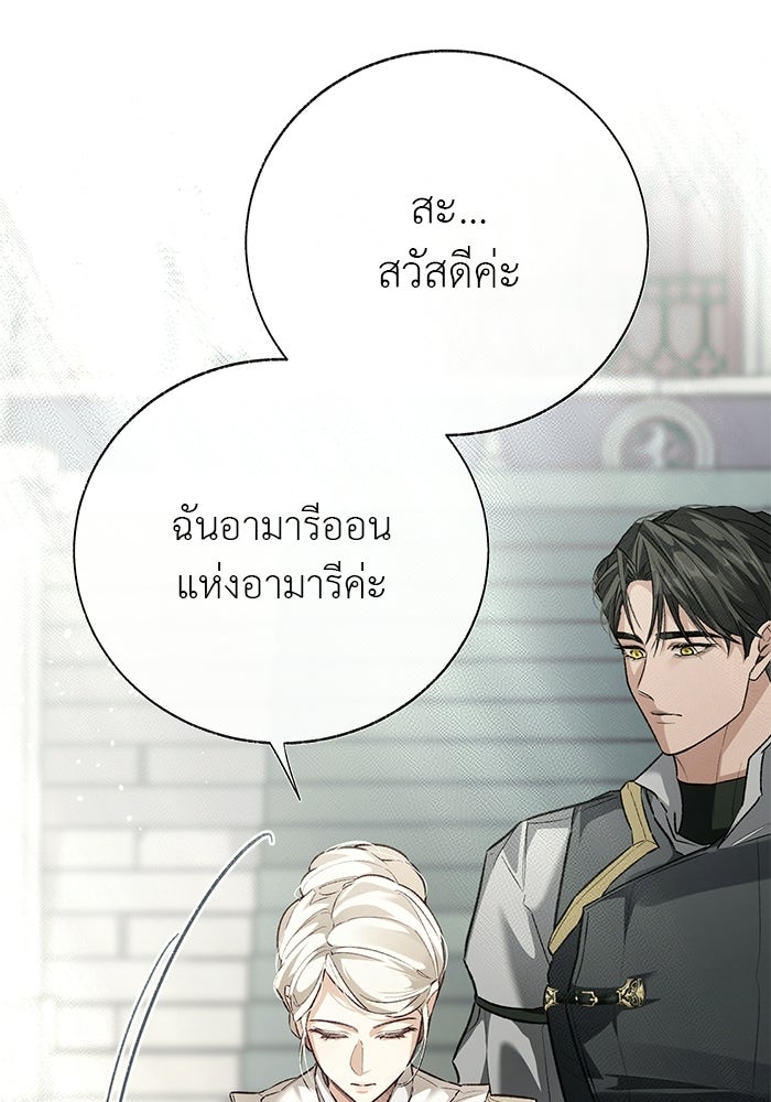 มัจจุราชไม่หลับใหล - หน้า 21