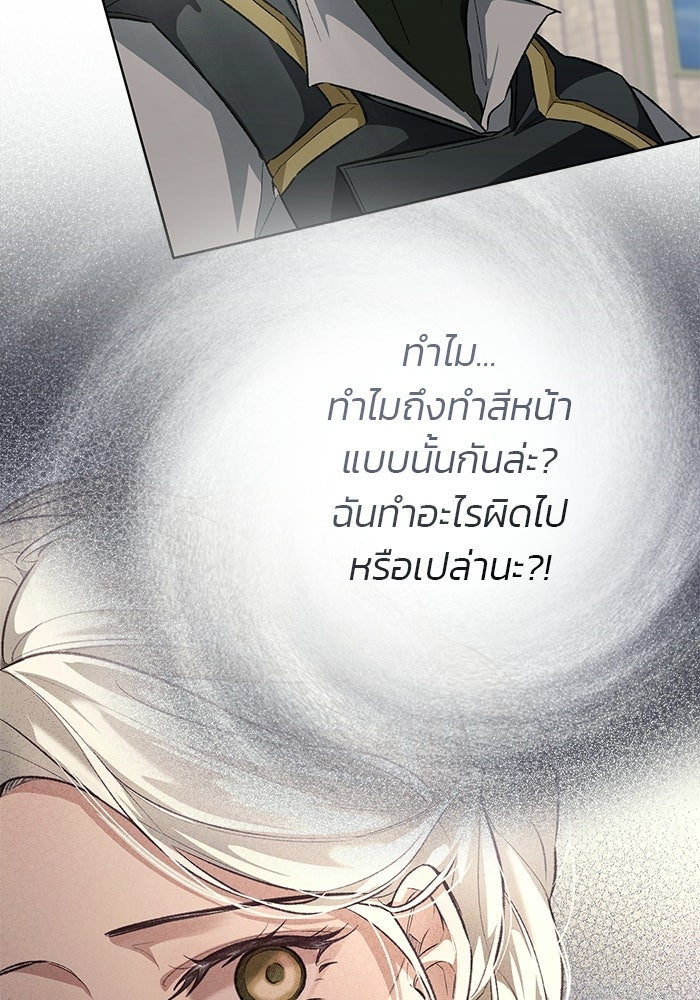มัจจุราชไม่หลับใหล - หน้า 26