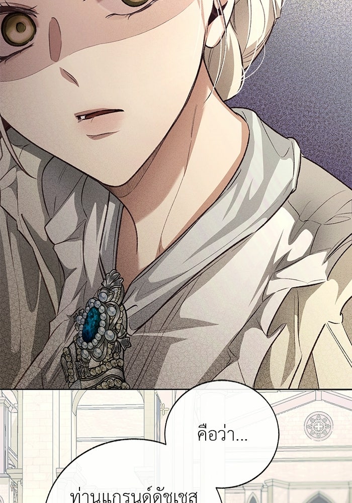 มัจจุราชไม่หลับใหล - หน้า 27