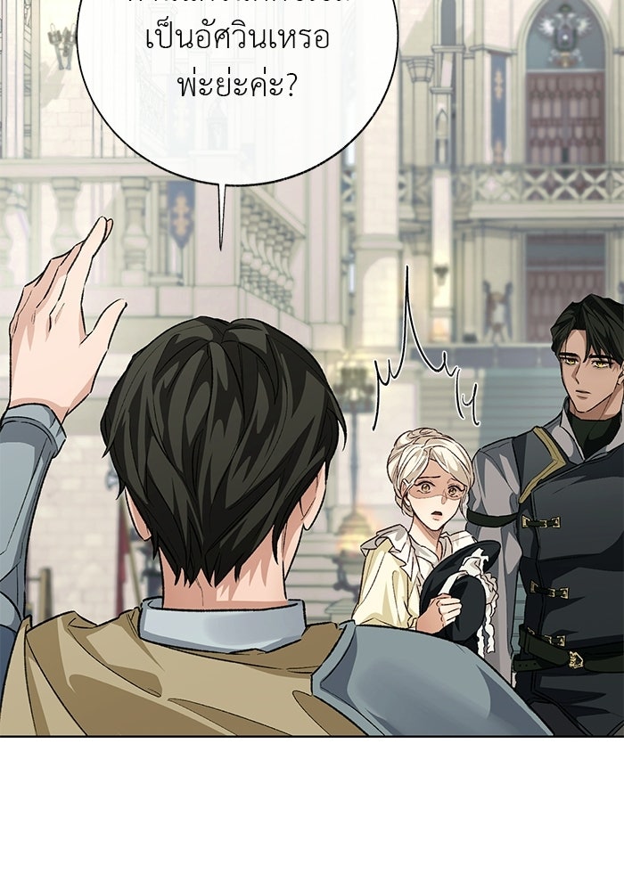 มัจจุราชไม่หลับใหล - หน้า 28
