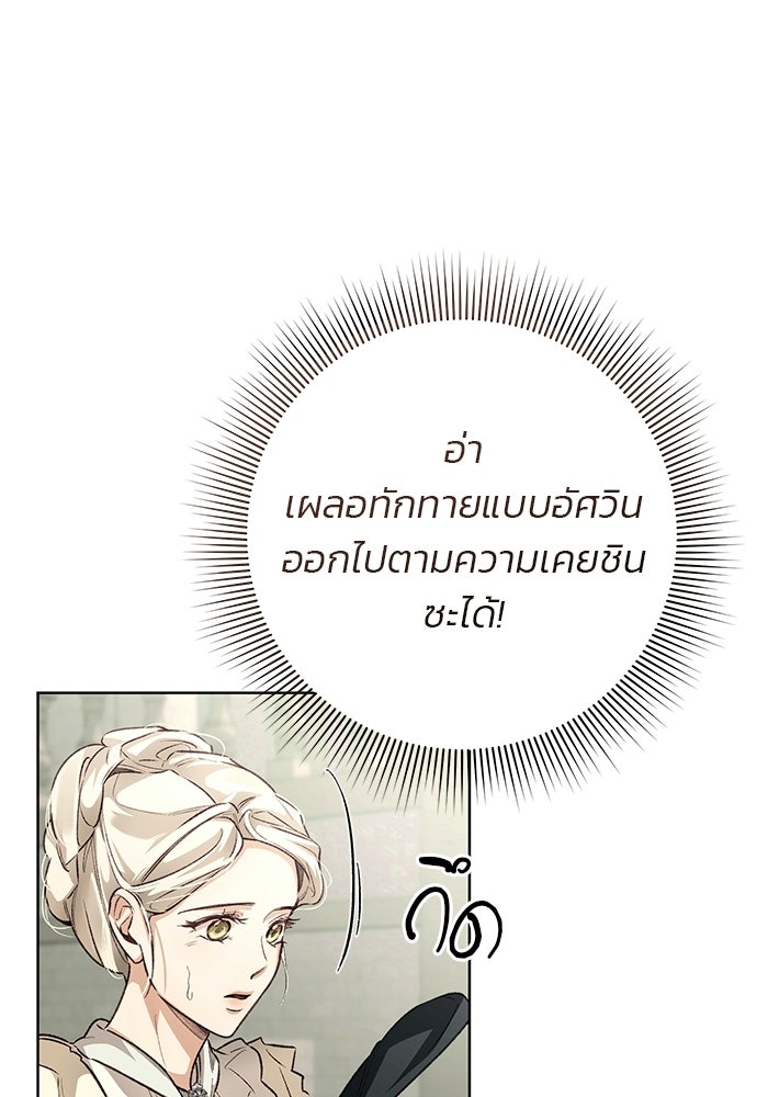 มัจจุราชไม่หลับใหล - หน้า 29