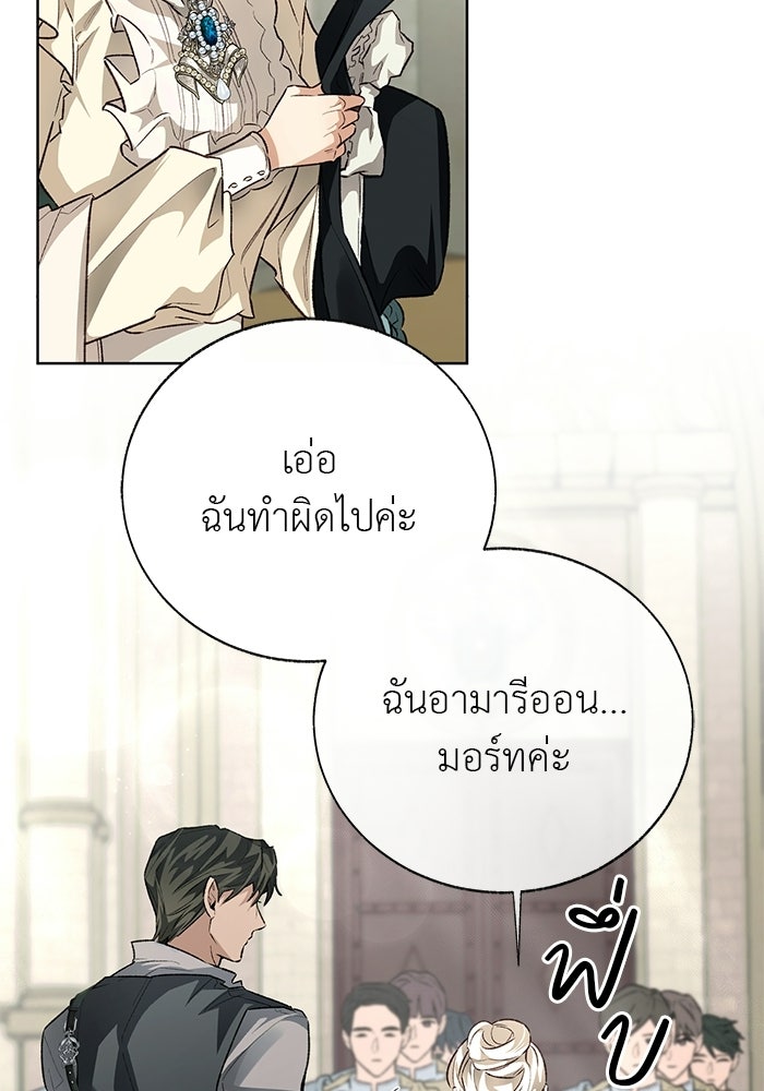 มัจจุราชไม่หลับใหล - หน้า 30