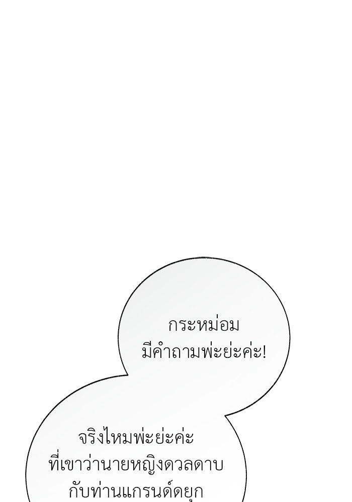 มัจจุราชไม่หลับใหล - หน้า 32