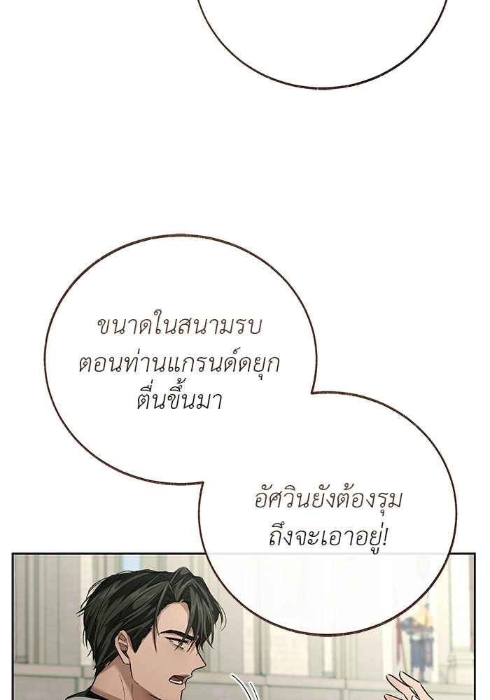 มัจจุราชไม่หลับใหล - หน้า 39