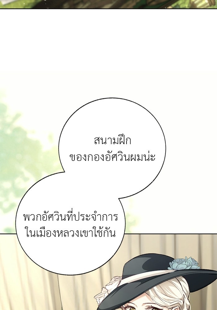 มัจจุราชไม่หลับใหล - หน้า 4