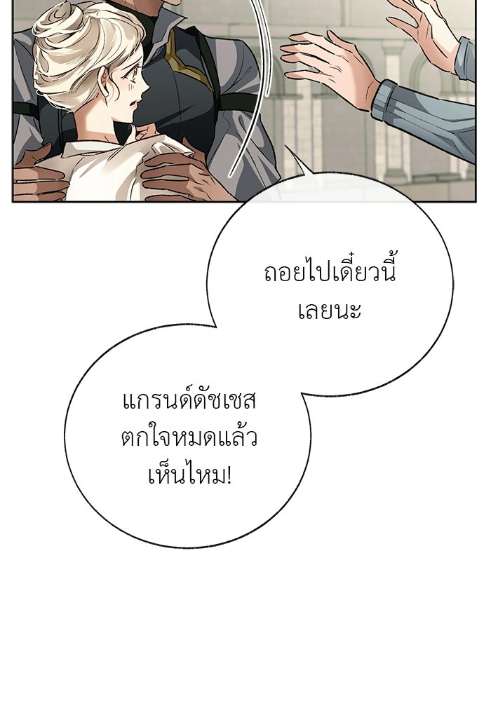 มัจจุราชไม่หลับใหล - หน้า 40