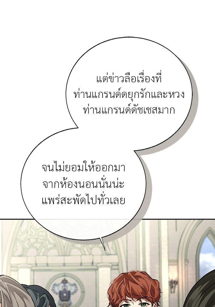 มัจจุราชไม่หลับใหล - หน้า 41