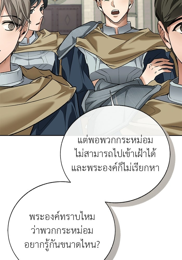 มัจจุราชไม่หลับใหล - หน้า 42