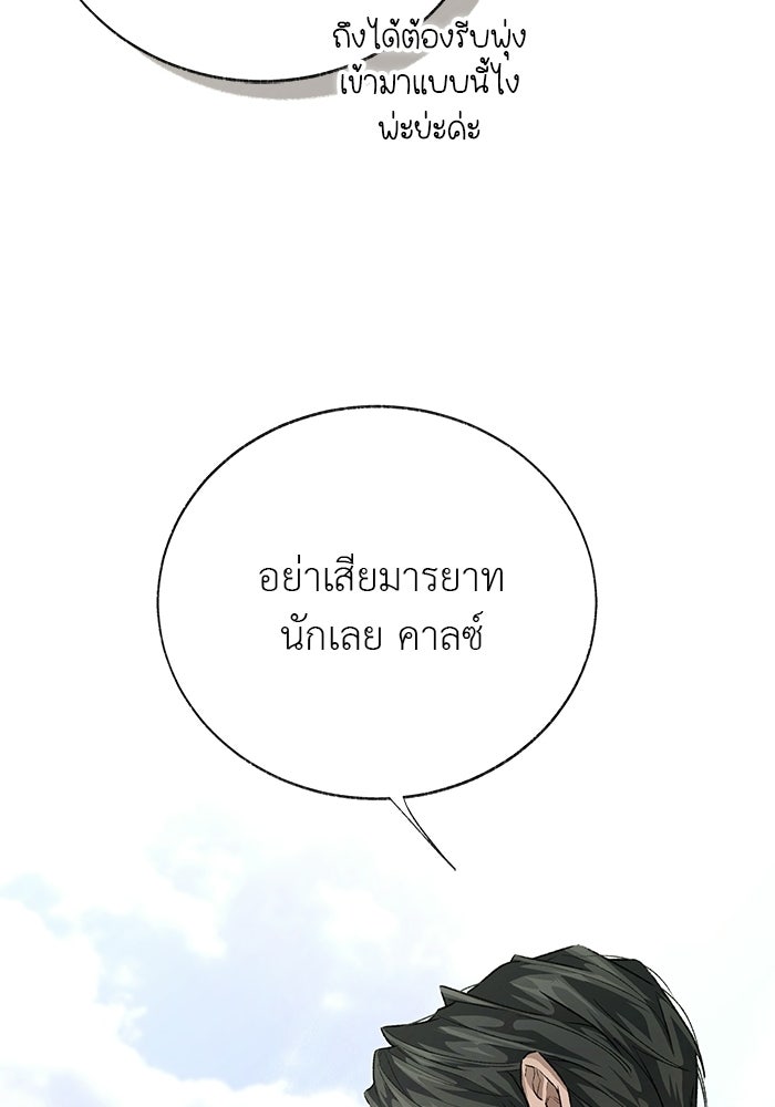 มัจจุราชไม่หลับใหล - หน้า 43