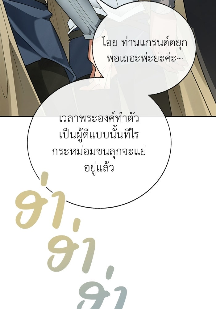 มัจจุราชไม่หลับใหล - หน้า 45