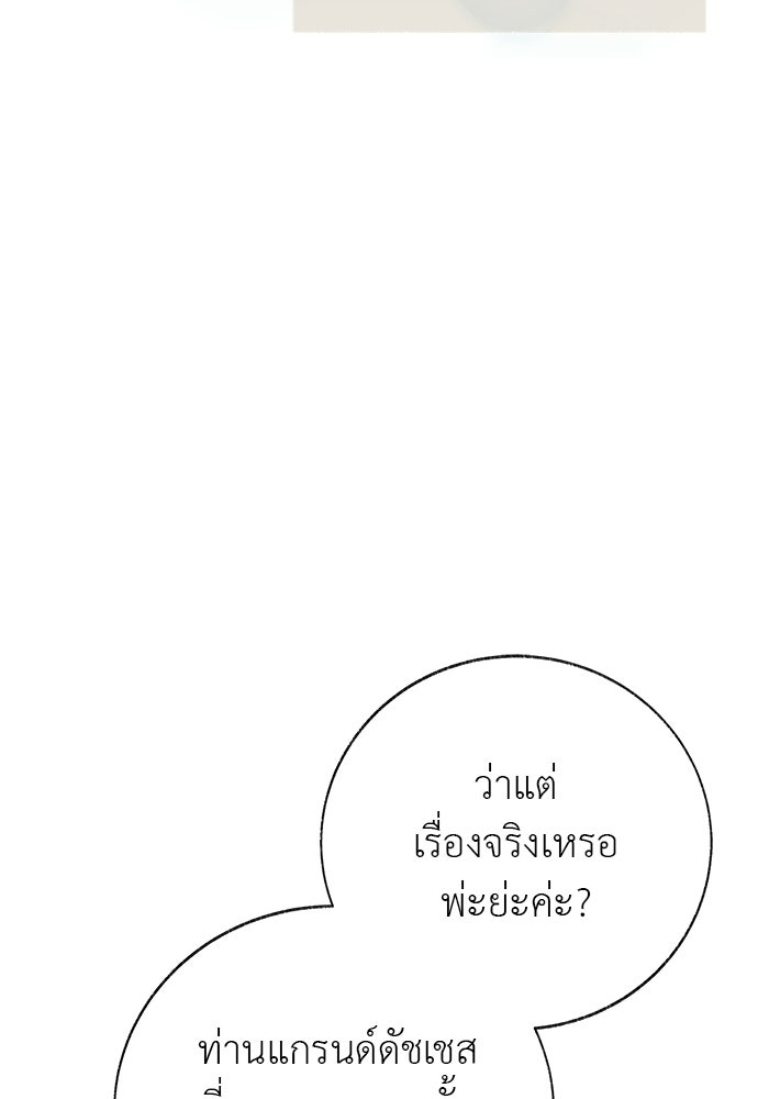 มัจจุราชไม่หลับใหล - หน้า 49