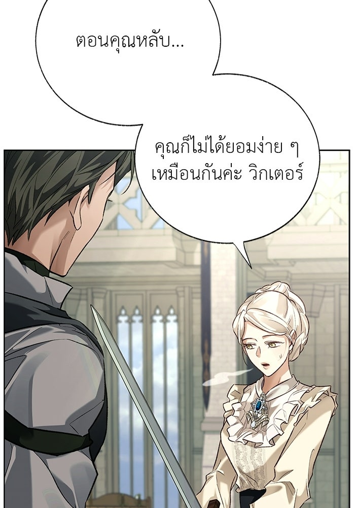 มัจจุราชไม่หลับใหล - หน้า 59