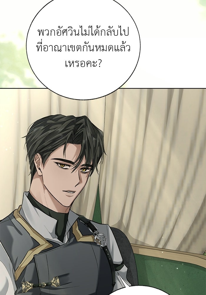 มัจจุราชไม่หลับใหล - หน้า 6