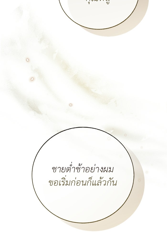 มัจจุราชไม่หลับใหล - หน้า 61