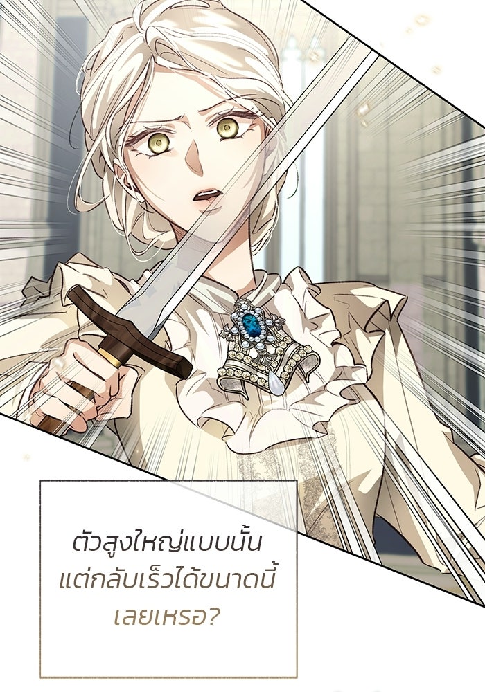 มัจจุราชไม่หลับใหล - หน้า 69