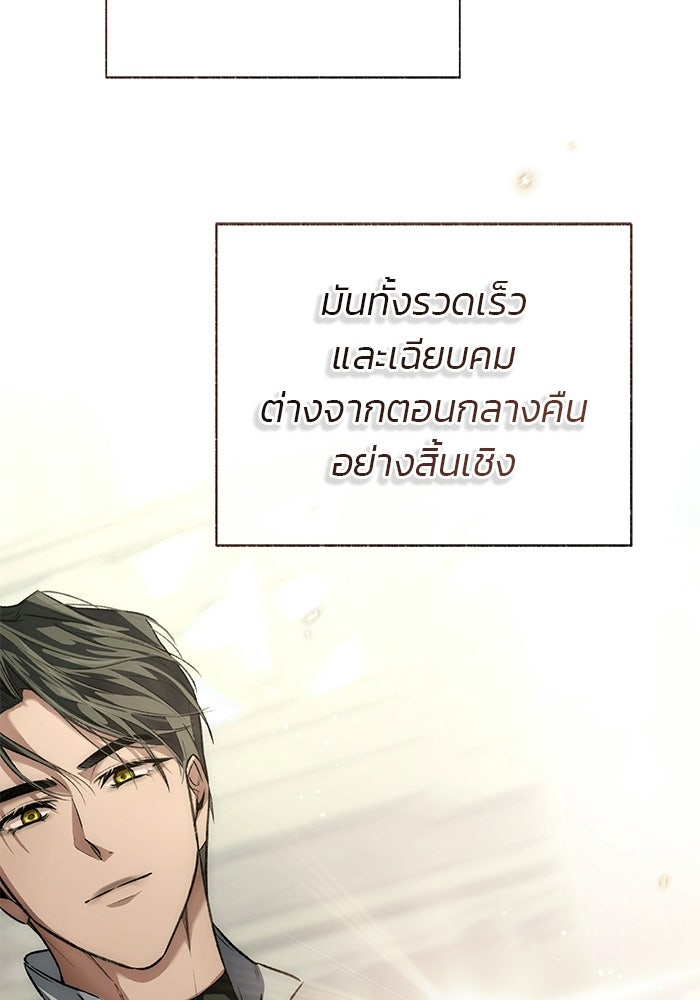 มัจจุราชไม่หลับใหล - หน้า 73