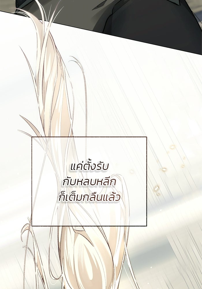 มัจจุราชไม่หลับใหล - หน้า 75