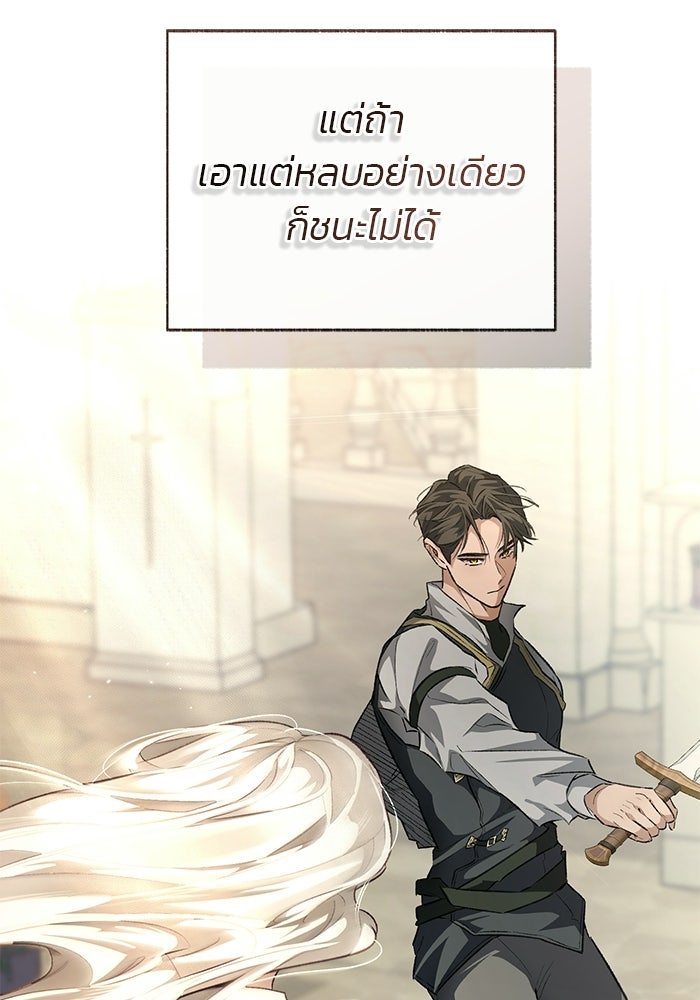 มัจจุราชไม่หลับใหล - หน้า 79