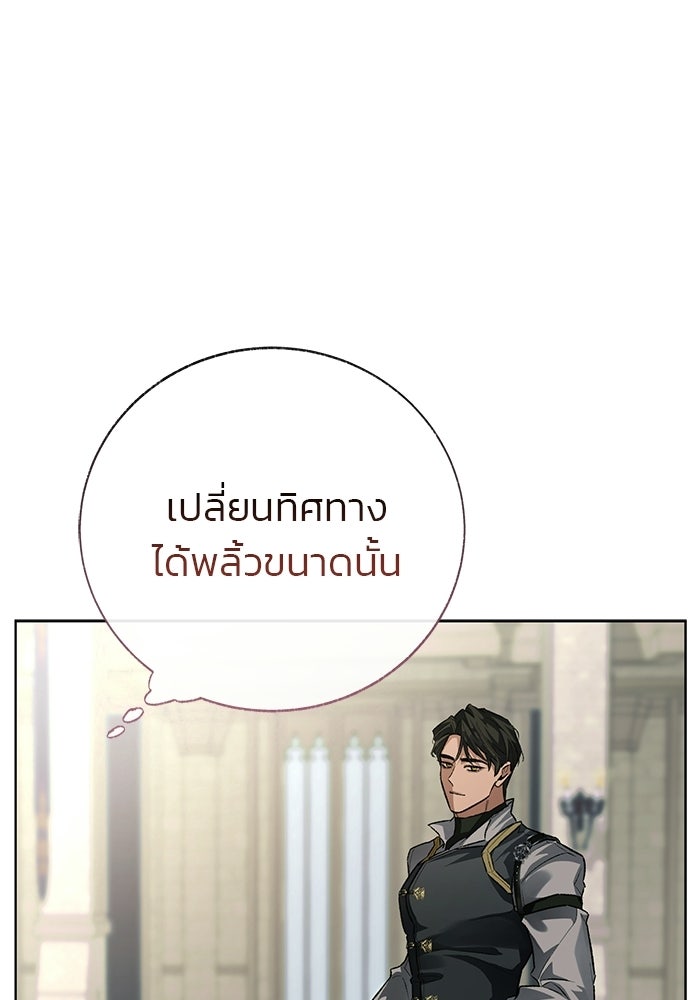 มัจจุราชไม่หลับใหล - หน้า 96