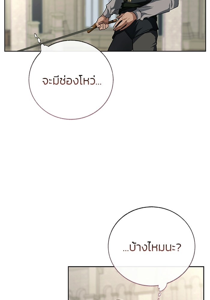 มัจจุราชไม่หลับใหล - หน้า 97