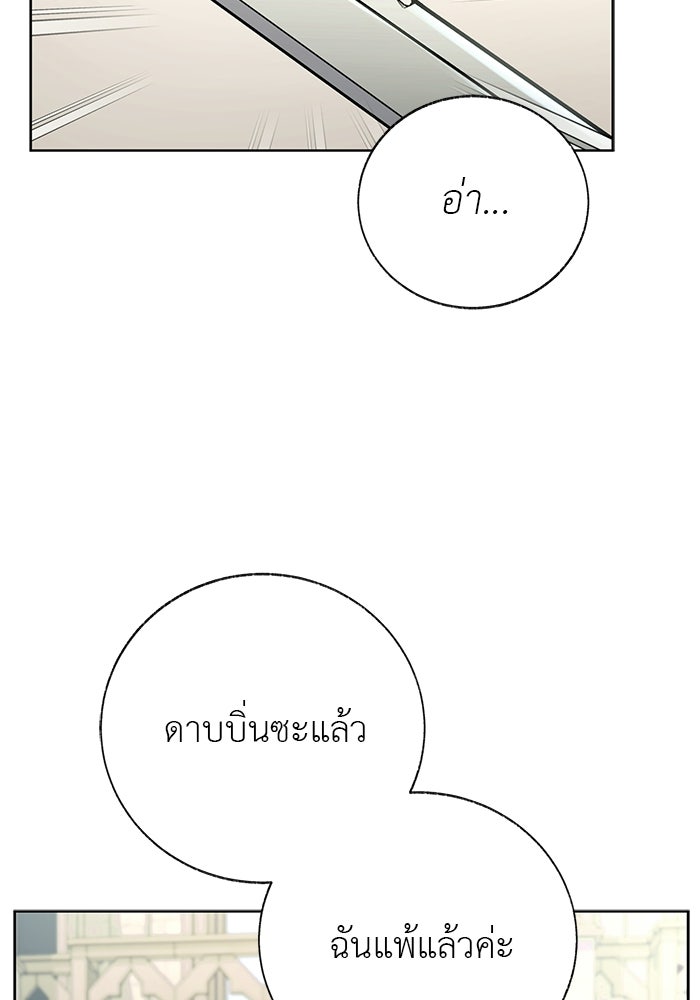 มัจจุราชไม่หลับใหล - หน้า 99