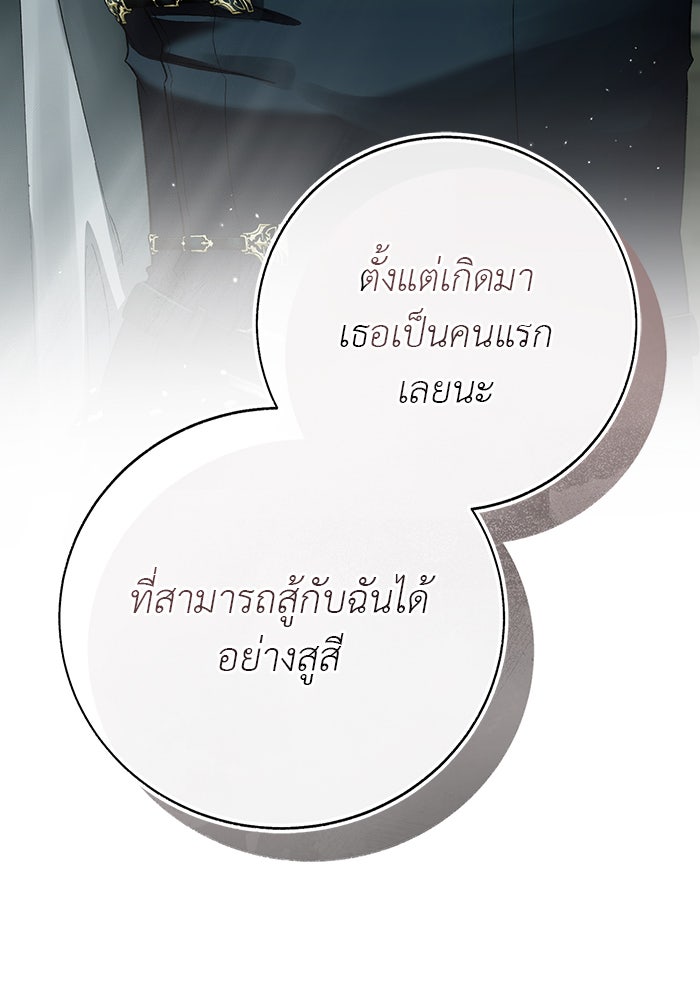 มัจจุราชไม่หลับใหล - หน้า 10