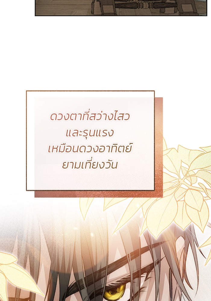 มัจจุราชไม่หลับใหล - หน้า 100