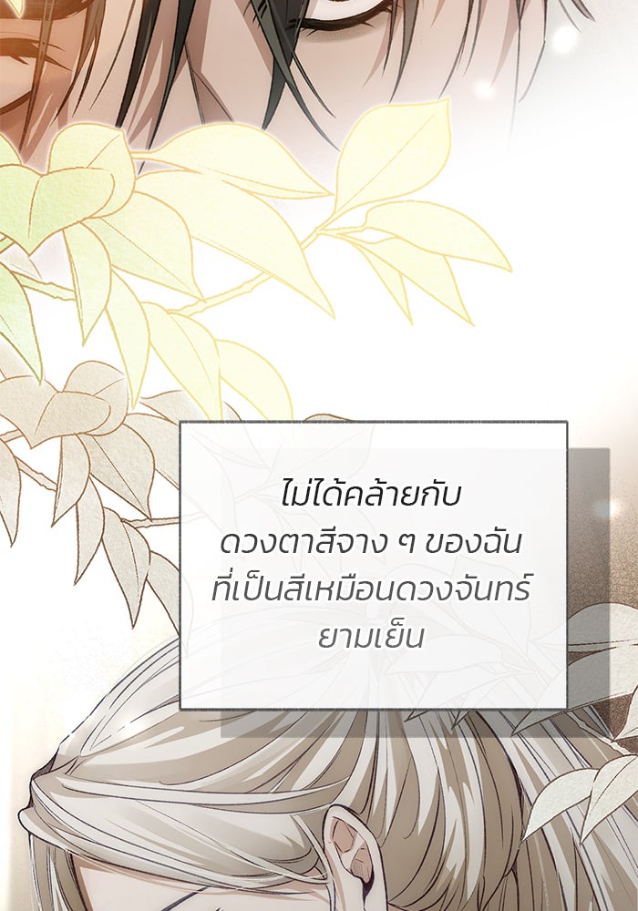 มัจจุราชไม่หลับใหล - หน้า 101