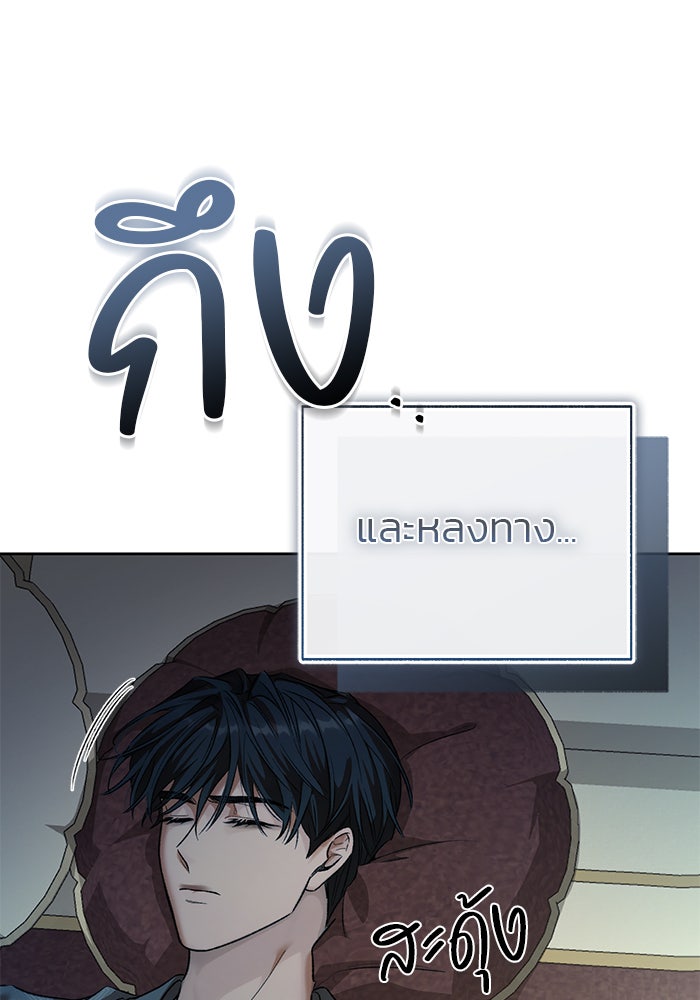 มัจจุราชไม่หลับใหล - หน้า 109