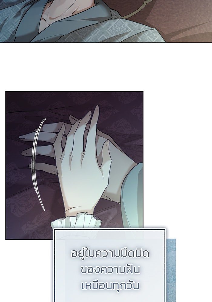 มัจจุราชไม่หลับใหล - หน้า 110