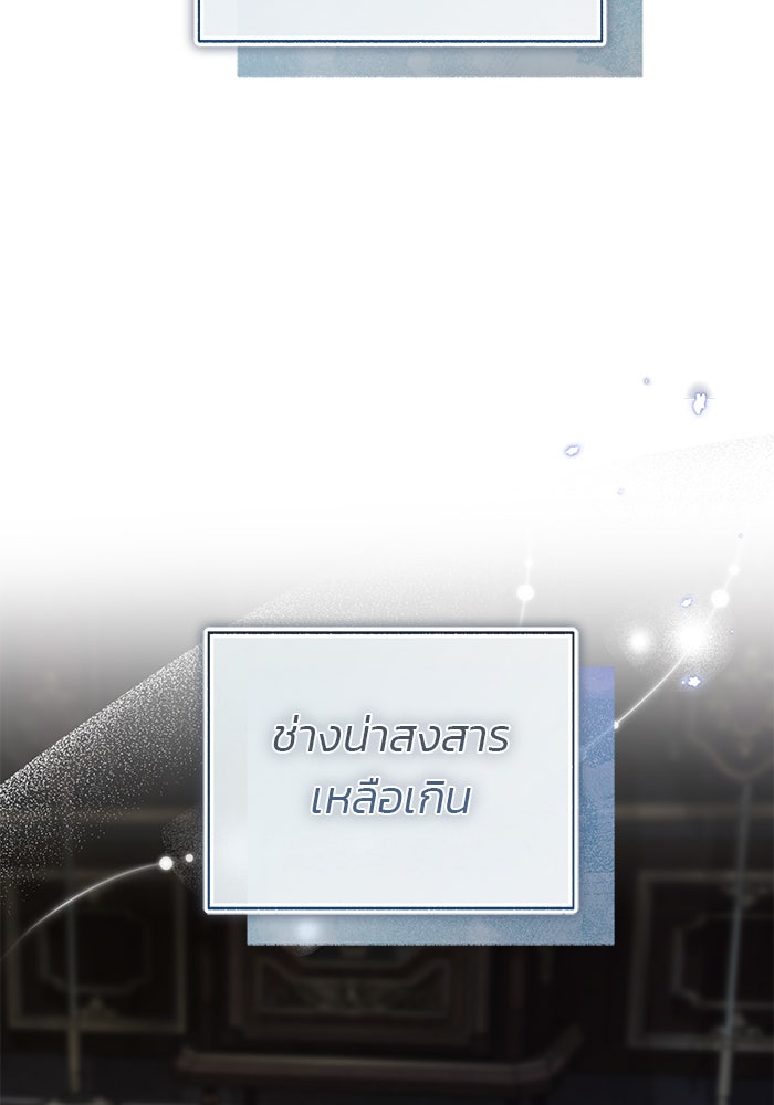 มัจจุราชไม่หลับใหล - หน้า 111