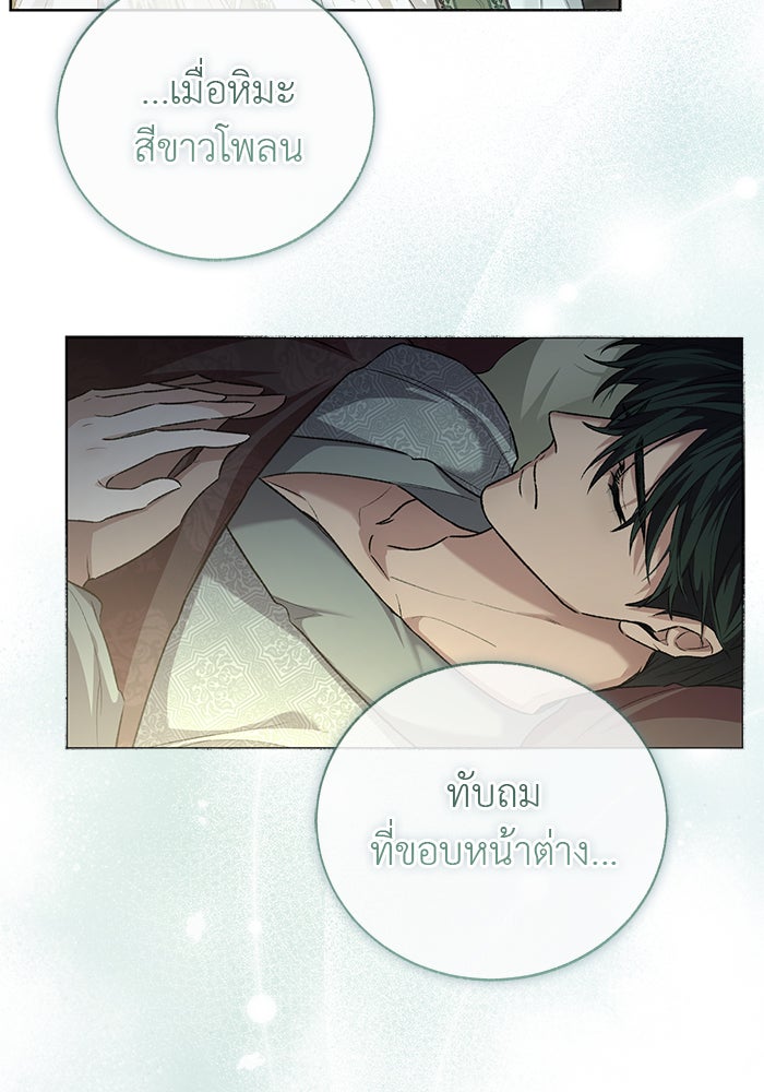 มัจจุราชไม่หลับใหล - หน้า 114