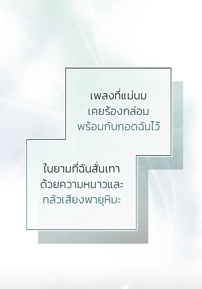 มัจจุราชไม่หลับใหล - หน้า 115