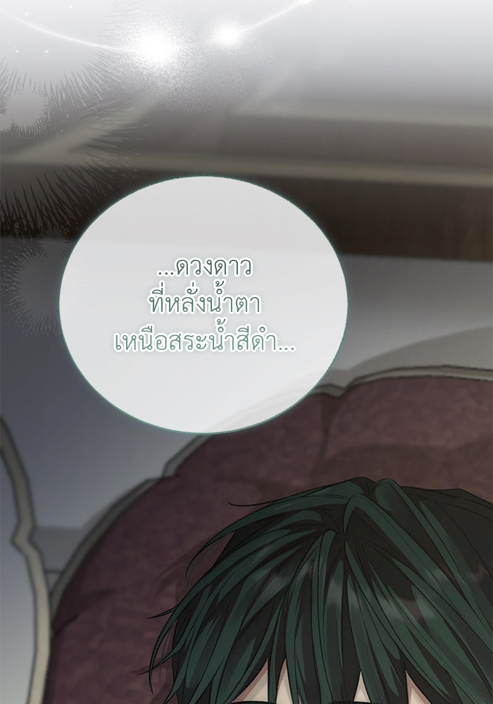 มัจจุราชไม่หลับใหล - หน้า 116