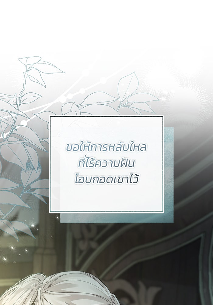 มัจจุราชไม่หลับใหล - หน้า 119