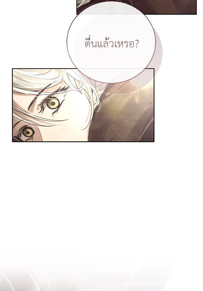 มัจจุราชไม่หลับใหล - หน้า 124