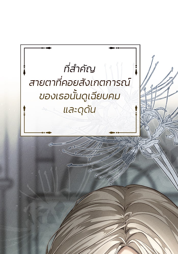 มัจจุราชไม่หลับใหล - หน้า 16