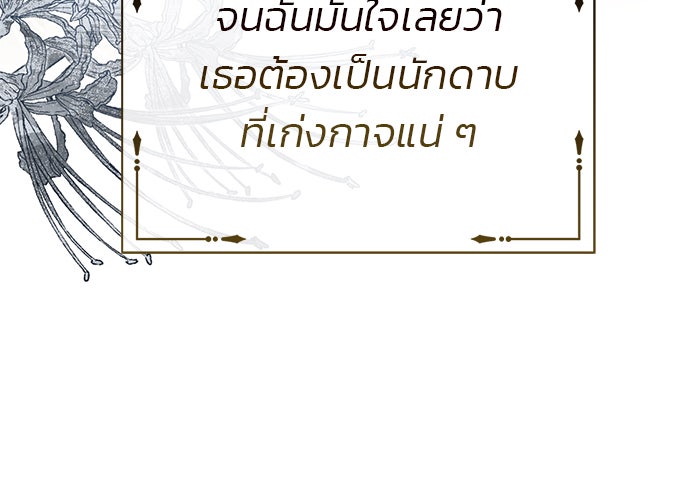 มัจจุราชไม่หลับใหล - หน้า 18