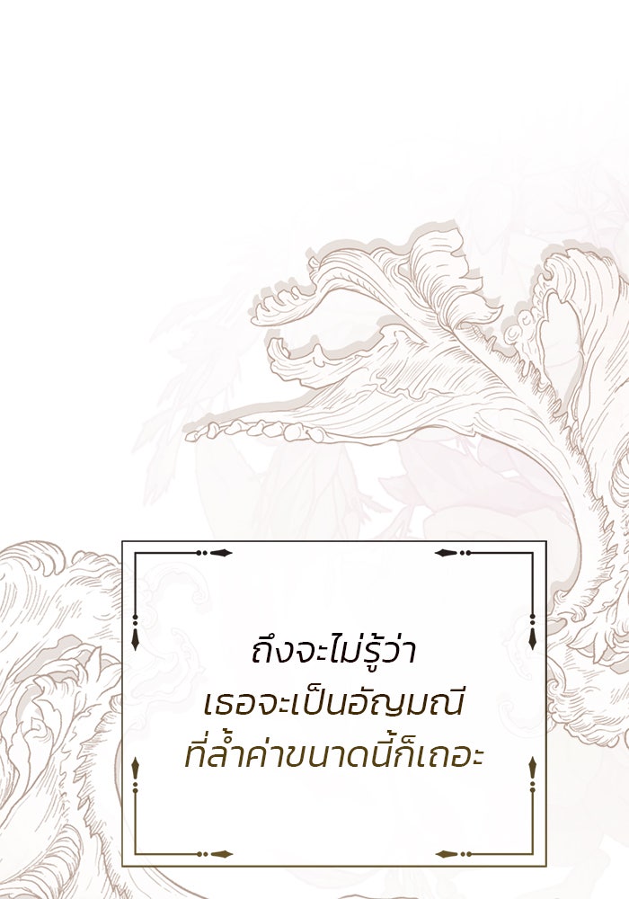 มัจจุราชไม่หลับใหล - หน้า 19