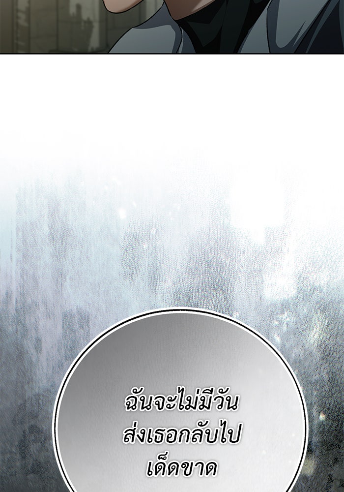มัจจุราชไม่หลับใหล - หน้า 21