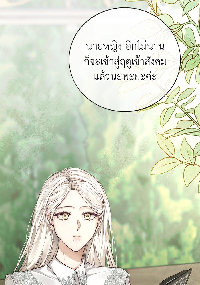 มัจจุราชไม่หลับใหล - หน้า 27